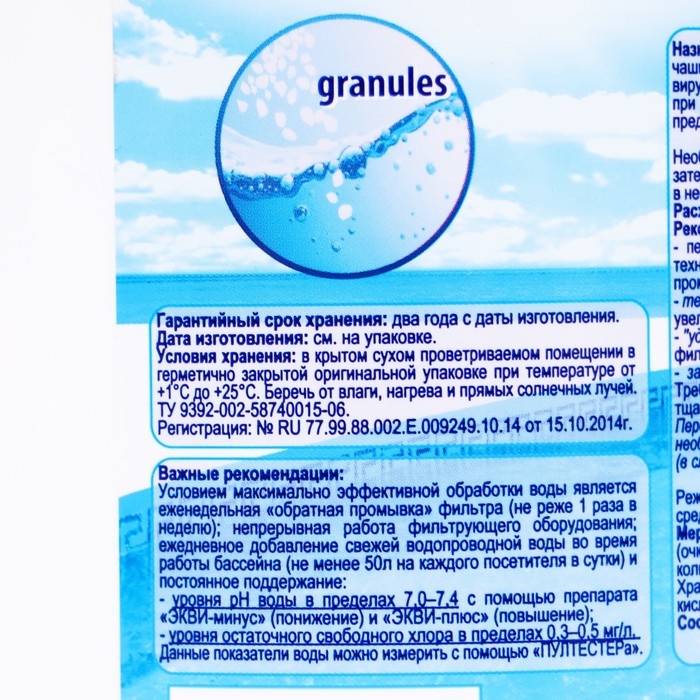 Дезинфицирующее средство "Хлоритэкс" для воды в бассейне, 800 гр