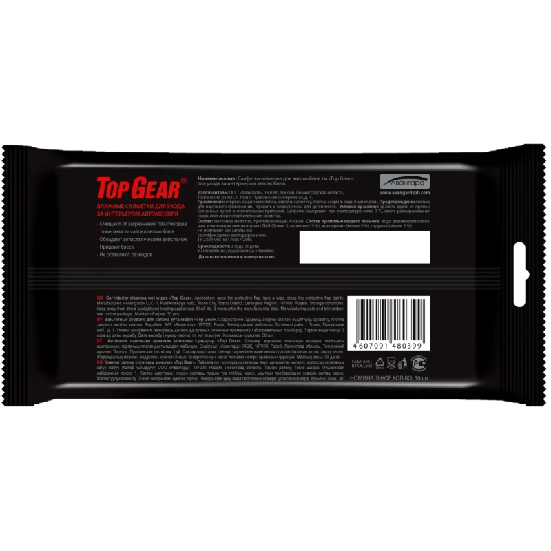 Салфетки влажные для салона автомобиля Top Gear №30