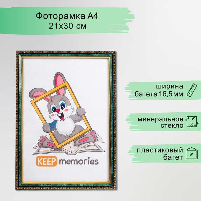 Фоторамка пластик 21х30 см малахит (985) Фоторамка пластик 21х30 см малахит (985)