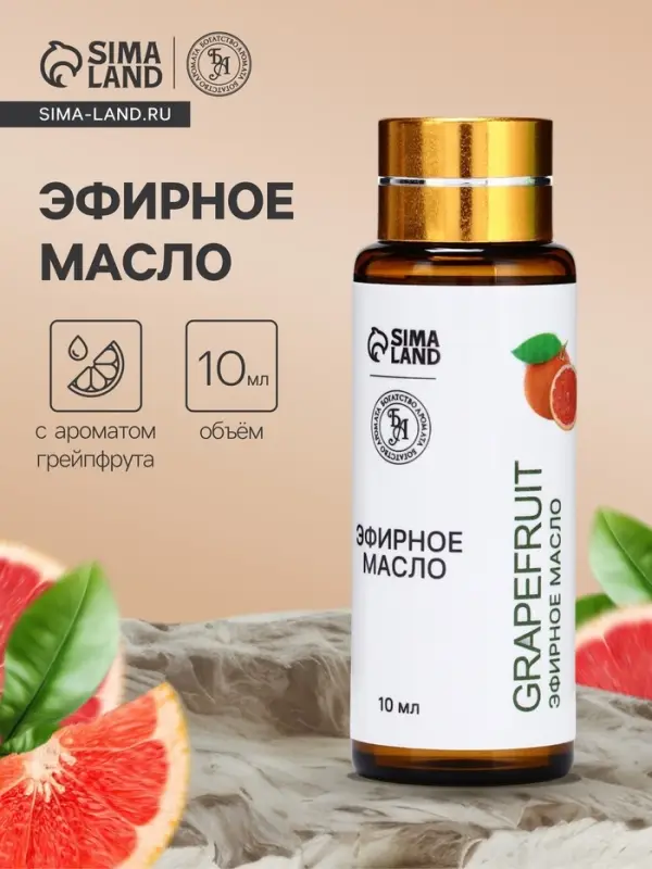 Эфирное масло &laquo;Грейпфрут&raquo;, 10 мл, с пипеткой