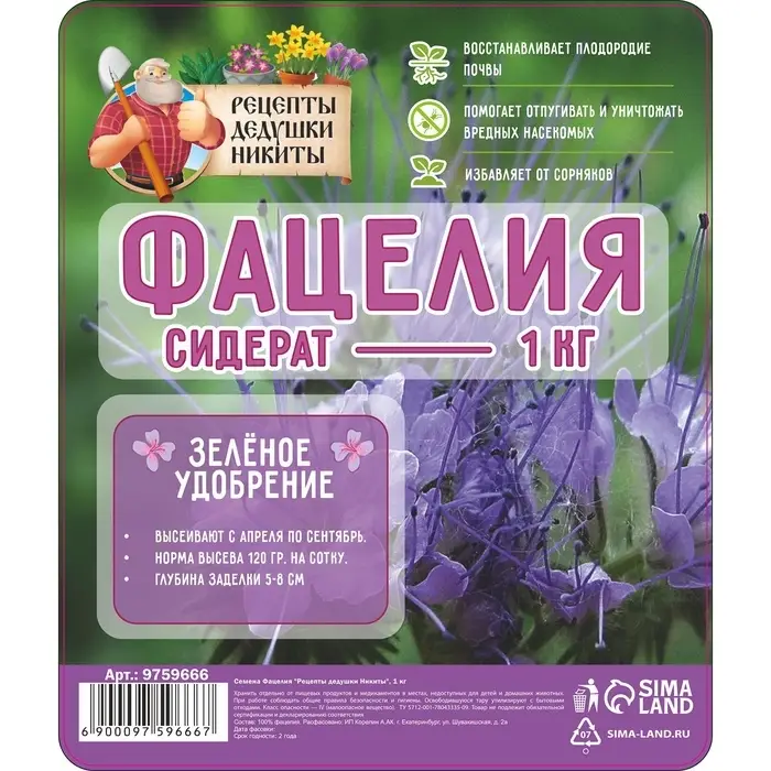 Семена Фацелия &laquo;Рецепты дедушки Никиты&raquo;, 1 кг