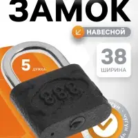 Замок навесной, материал корпуса чугун 40 мм, черный, 1 шт.