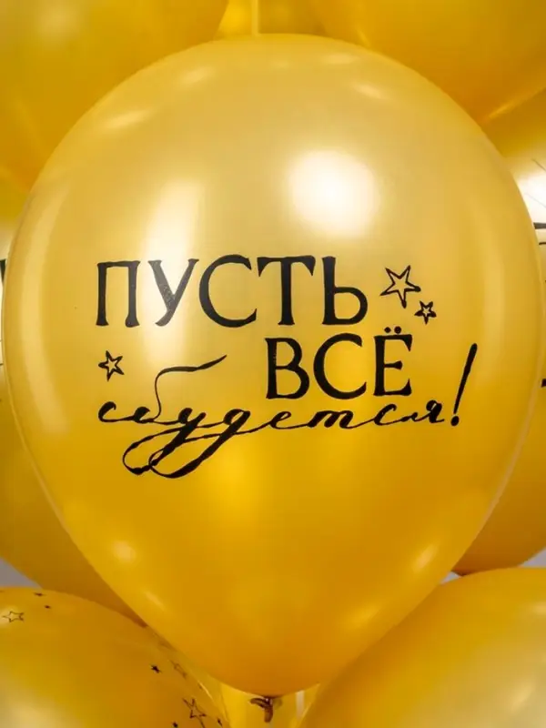 Воздушные шары латексные 12" &laquo;С Днем Рождения!&raquo;, набор 25 шт.