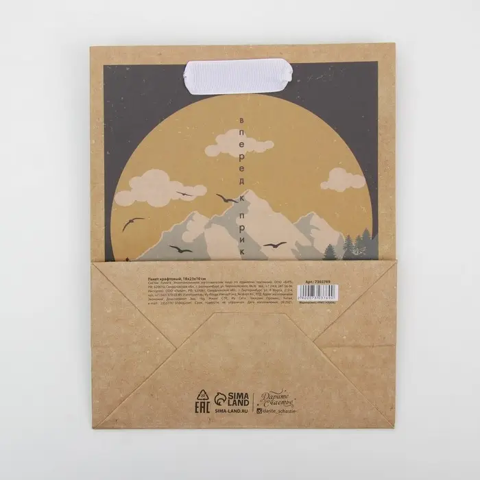 Пакет подарочный крафтовый, упаковка, «Горы», MS 18 х 23 х 8 см Пакет подарочный крафтовый, упаковка, «Горы», MS 18 х 23 х 8 см