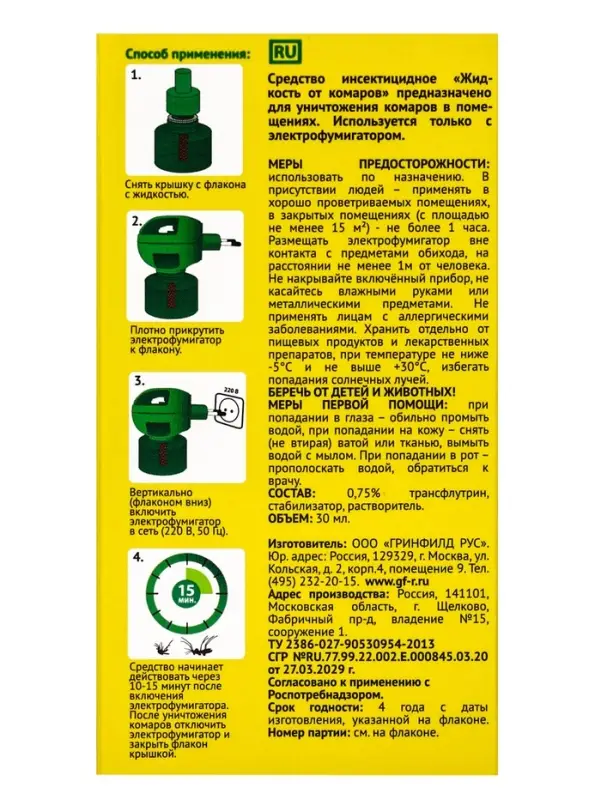Дополнительный флакон-жидкость от комаров &laquo;Тайга&raquo;, без запаха, 45 ночей, 30 мл