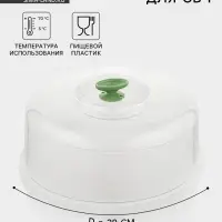 Крышка для СВЧ, d=28 см, внутр. d=26 см, пластик, МИКС