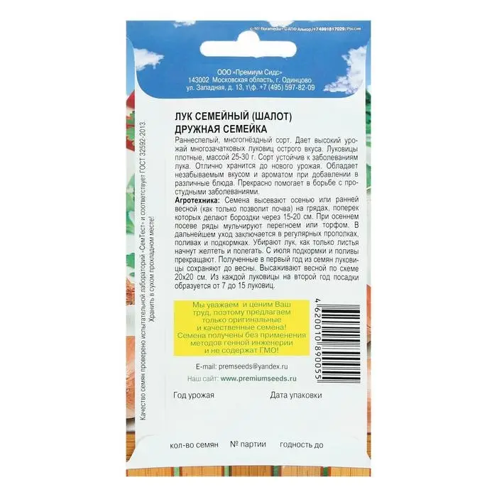 Семена Лук шалот Семена Лук шалот "Дружная семейка", 0,1 г