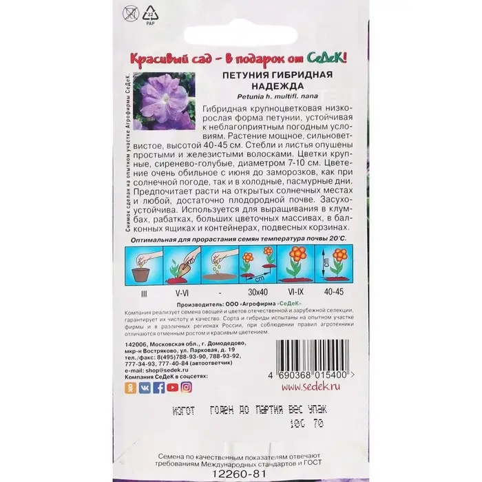 Семена цветов Петуния Семена цветов Петуния "Надежда "1 г