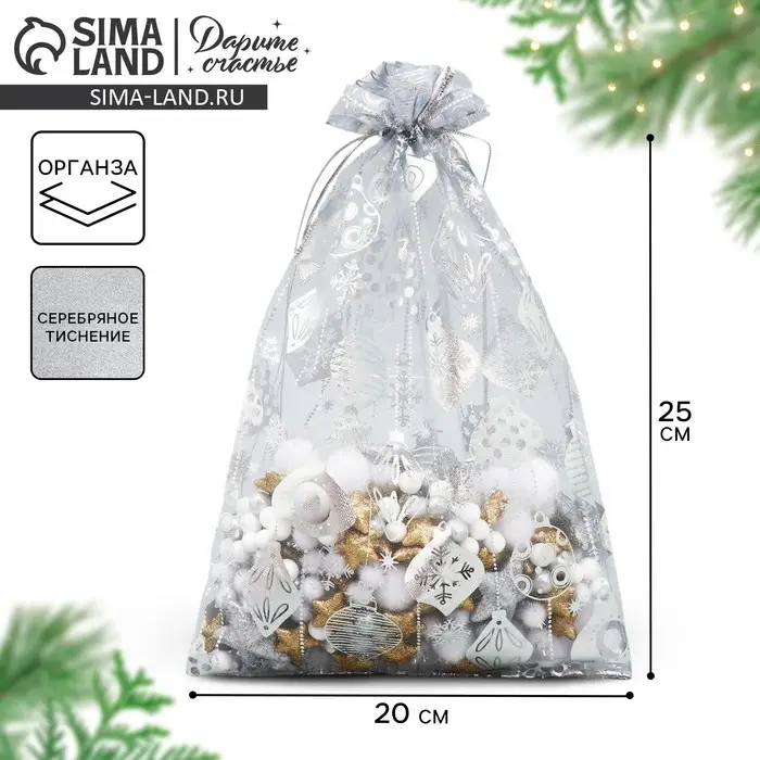 Мешочек подарочный органза «Новогодние игрушки», 20 х 30 см +/- 1.5 см Мешочек подарочный органза «Новогодние игрушки», 20 х 30 см +/- 1.5 см