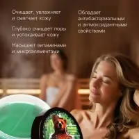 Мыло для бани густое &laquo;Банька&raquo; сибирское с березовым соком, 250 мл