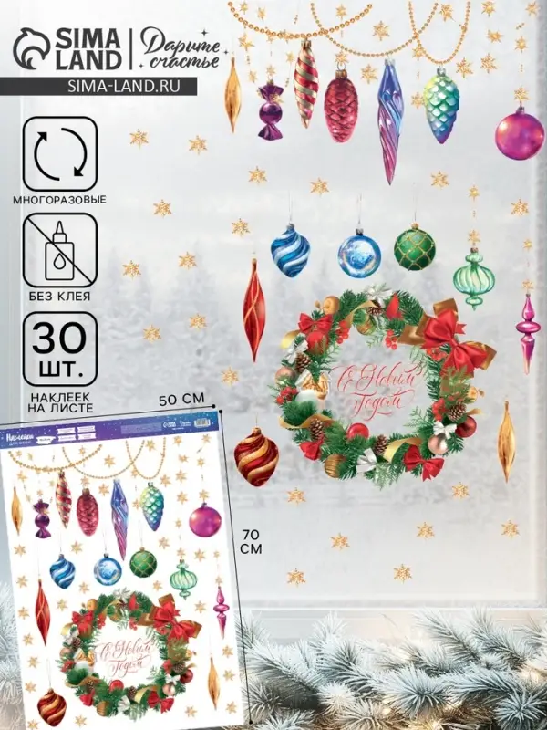 Наклейки на окна многоразовые &laquo;Новогоднее настроение&raquo;, 50&times;70 см