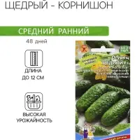 Семена Огурец "Щедрый - корнишон", 10 шт