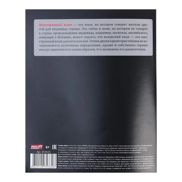 Тетрадь предметная 48 листов в клетку Error &laquo;Иностранный язык&raquo;, обложка мелованная бумага, блок офсет