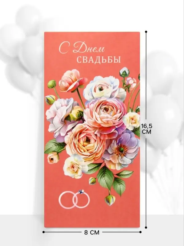Конверт для денег &laquo;С Днем Свадьбы&raquo;, кольца на розовом, 16.5&times;8 см