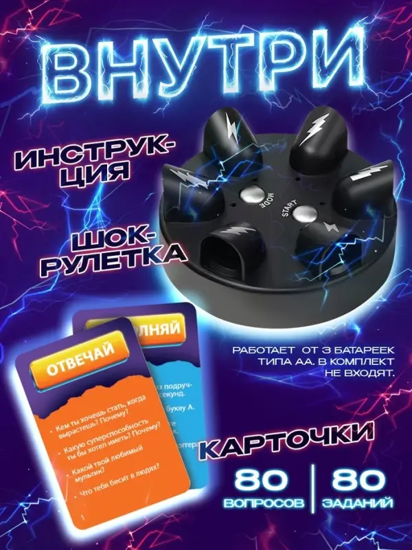 Настольная игра Лас Играс KIDS &laquo;Шок рулетка&raquo;, 2-6 игроков, 12+
