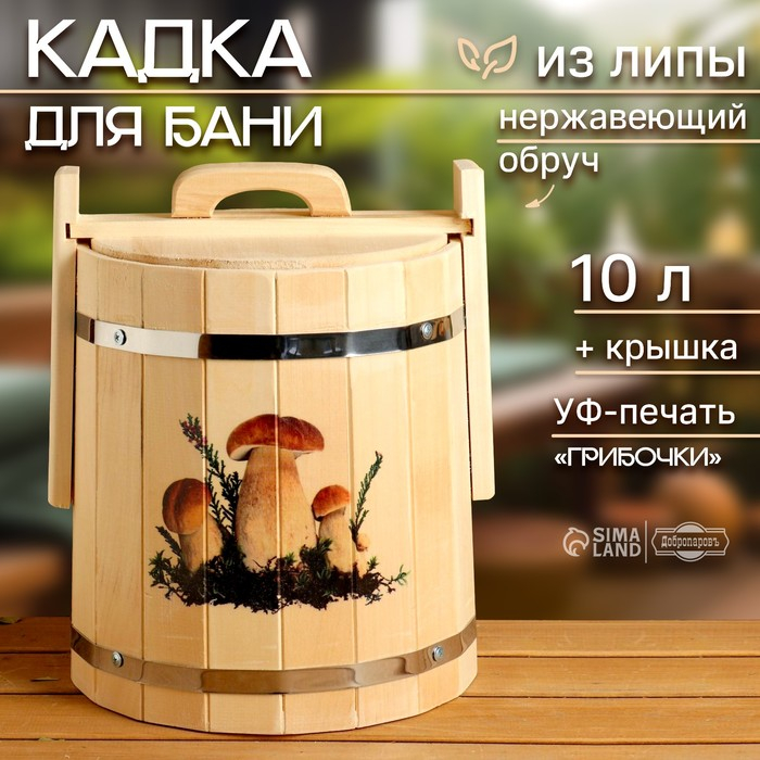 Кадка-бочка для засолки из липы  Кадка-бочка для засолки из липы "Грибочки" 10 л, нержавеющий обруч, с крышкой, "Добропаровъ"