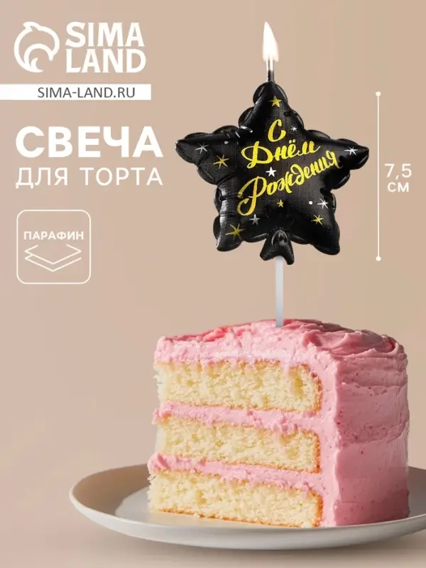 Свеча в торт на шпажке &laquo;Воздушный шарик.Звезда&raquo;, 7.5 см, чёрная с золотом