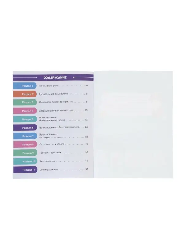 Тренажёр логопедический &laquo;Запуск речи&raquo;, 64 стр., Комарова Л.А.