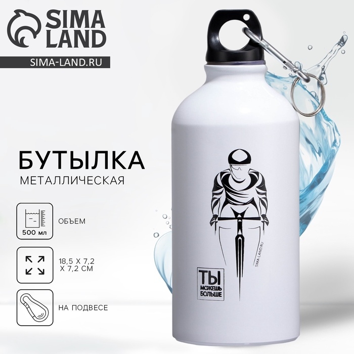 Бутылка для воды «Ты можешь больше», 500 мл Бутылка для воды «Ты можешь больше», 500 мл