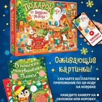 Набор новогодних книг &laquo;Подарок от Дедушки Мороза&raquo;, 12 книг