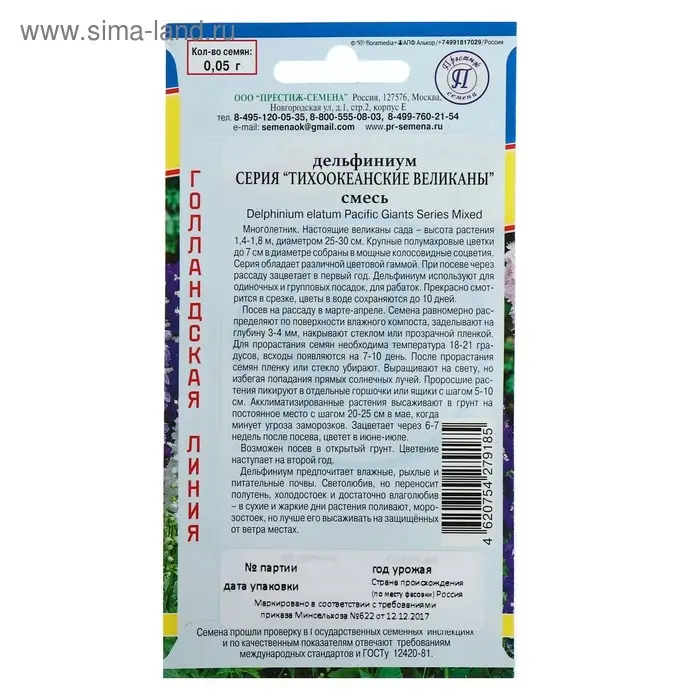 Семена цветов Дельфиниум  Семена цветов Дельфиниум "Смесь", серия "Тихоокеанские великаны", 0,05 г