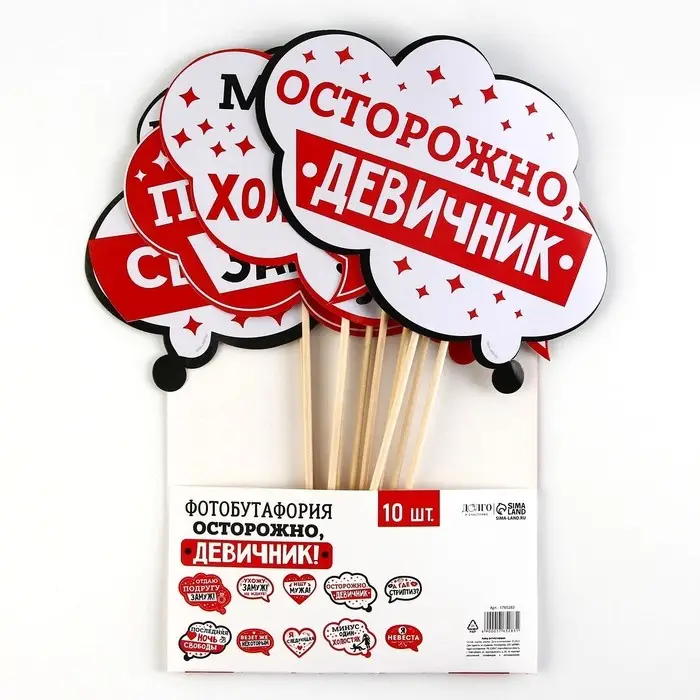 Фотобутафория &laquo;Осторожно, девичник!&raquo;, 10 шт.