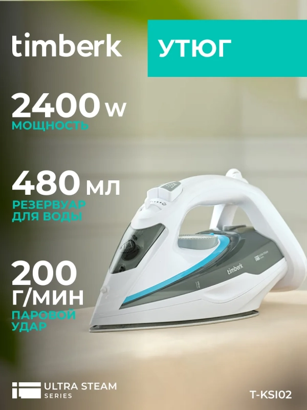 Паровой утюг для одежды 2400Вт T-KSI02 Паровой утюг для одежды 2400Вт T-KSI02