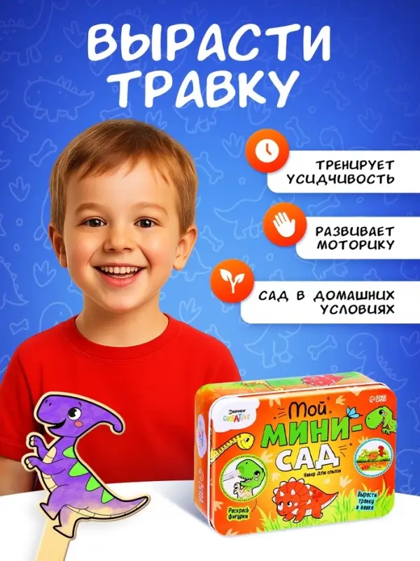 Набор для опытов &laquo;Мой мини-сад: Динозаврики&raquo;, вырасти травку