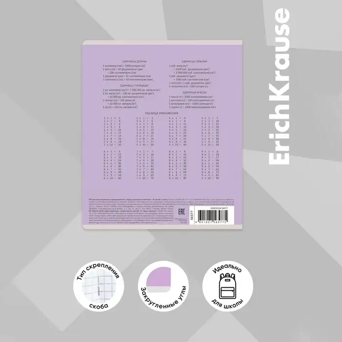 Тетрадь 18 листов в клетку, ErichKrause «Классика», обложка мелованный картон, блок офсет 100% белизна, фиолетовая Тетрадь 18 листов в клетку, ErichKrause «Классика», обложка мелованный картон, блок офсет 100% белизна, фиолетовая