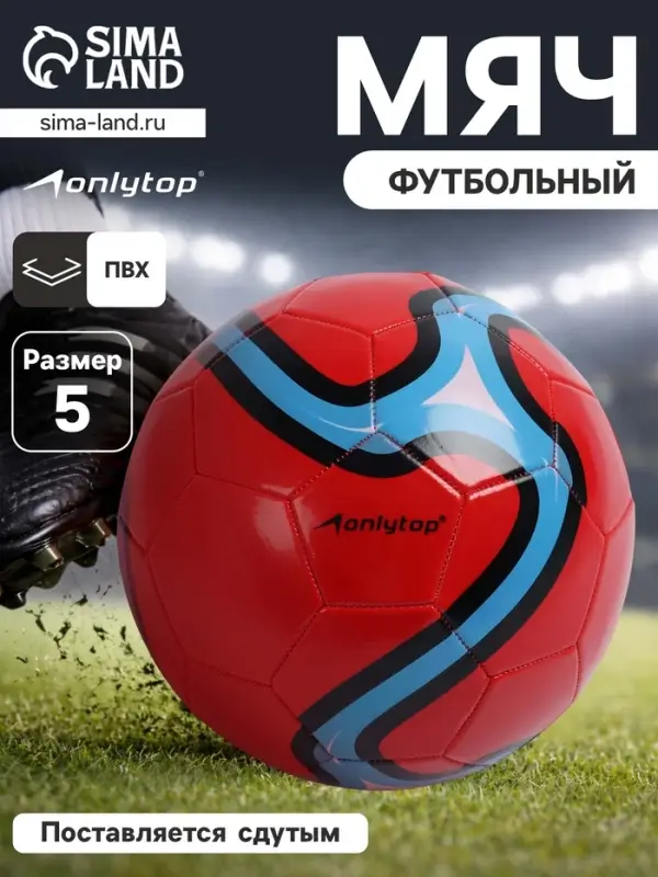 Футбольный мяч ONLYTOP, машинная сшивка, 32 панели, р. 5, PVC, красный
