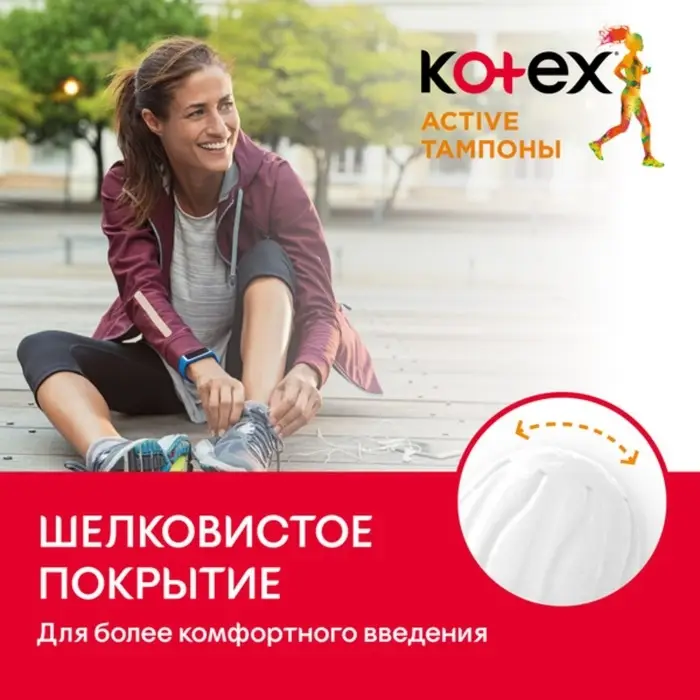 Тампоны Kotex Active Normal, 8 шт.