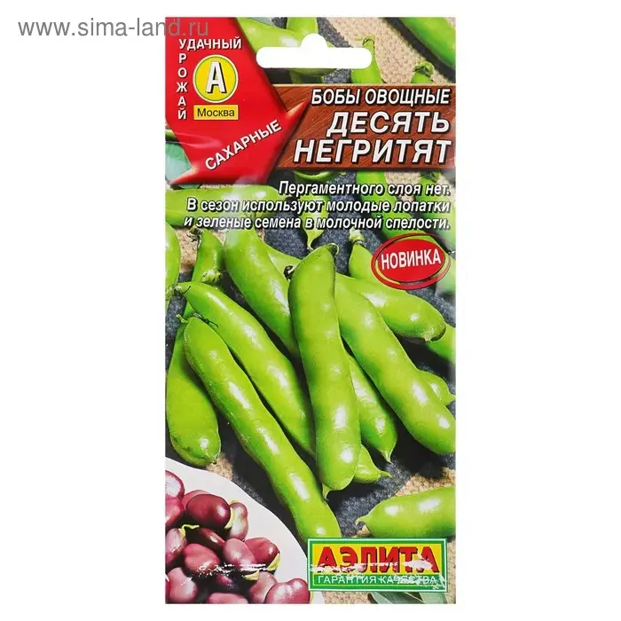 Семена Бобы овощные «Десять негритят», 10 г