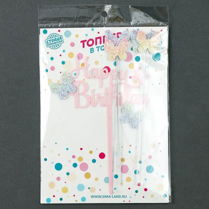 Топпер для торта «С днём рождения. Бабочки», набор 4 шт., розовый Топпер для торта «С днём рождения. Бабочки», набор 4 шт., розовый