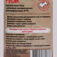 Масло оружейное &laquo;Русак&raquo;, 120 мл, нейтральное с тефлоном