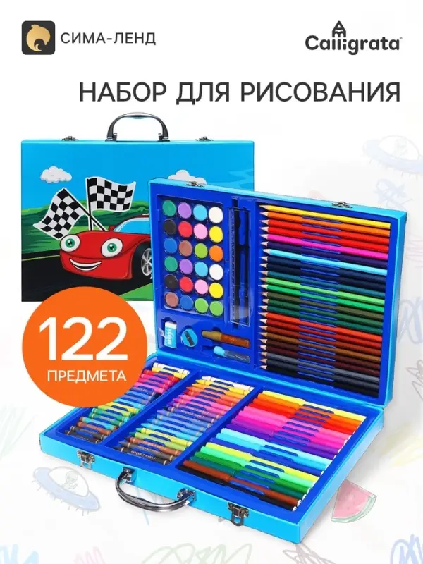 Набор для рисования: 122 предмета, в голубой коробке