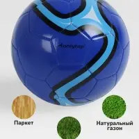Футбольный мяч ONLYTOP, машинная сшивка, 32 панели, р. 5, PVC, синий