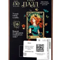 Деревянный секретный пазл &laquo;Таро. Старшие арканы&raquo;, МИКС