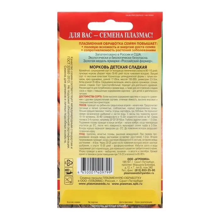 Семена Морковь Семена Морковь "Детская сладкая", 2 г