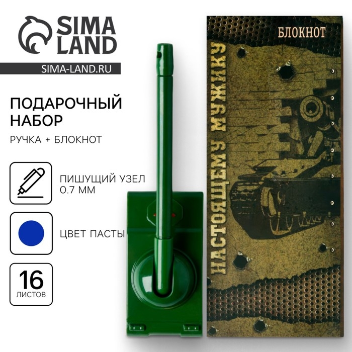 Набор подарочный «Военный»: блокнот 16 листов и ручка пластик Набор подарочный «Военный»: блокнот 16 листов и ручка пластик