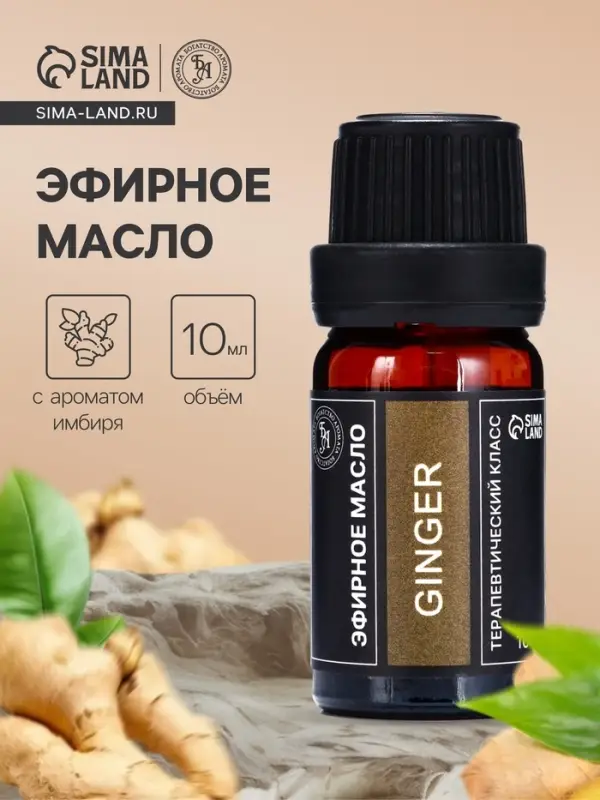 Эфирное масло &laquo;Имбирь&raquo;, 10 мл, в тубусе