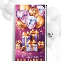 Конверт для денег &laquo;С днём рождения!&raquo;, подарки, 16.5&times;8 см, сиреневый