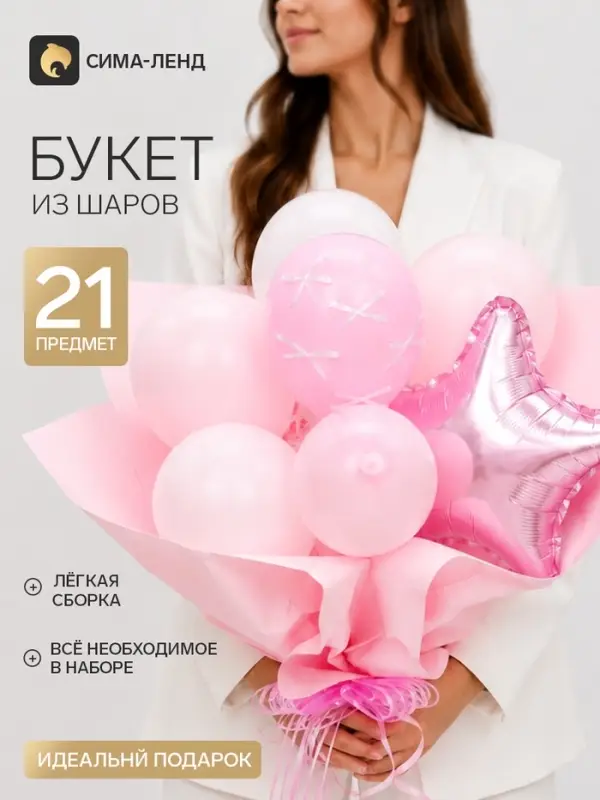 Букет из воздушных шаров &laquo;Розовый&raquo;, фольга и латекс, набор 21 штука
