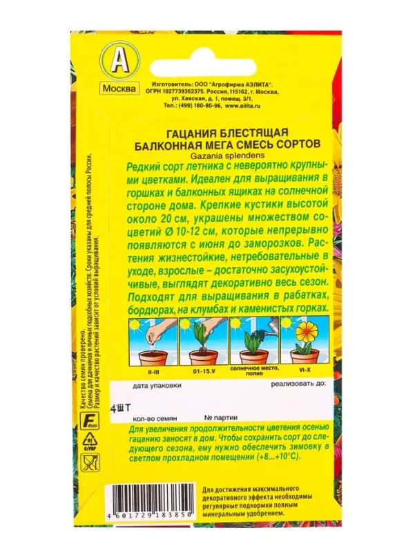 Семена цветов Гацания Балконная мега, смесь сортов Цветущий балкон, Ц/П,4 шт. Семена цветов Гацания Балконная мега, смесь сортов Цветущий балкон, Ц/П,4 шт.
