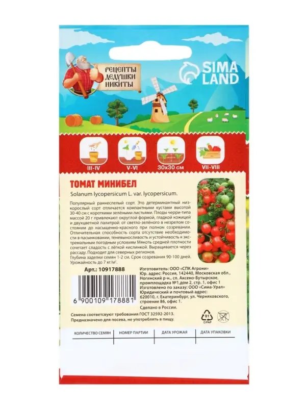 Семена Томат комнатный &laquo;Минибел&raquo;, 0.1 г, &laquo;Рецепты дедушки Никиты&raquo;