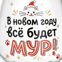 Бокал для вина новогодний &laquo;Мур&raquo;, 350 мл, стекло, прозрачный