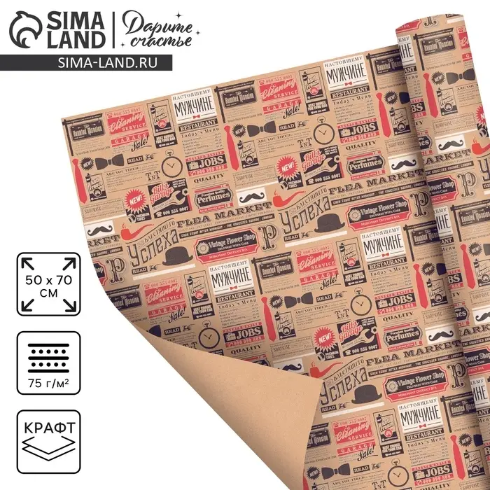 Бумага упаковочная крафтовая «Газетные вырезки», 50 х 70 см