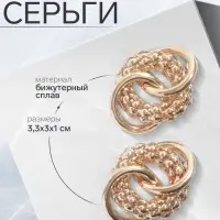 Серьги металл &laquo;Конго-кольца&raquo;, цвет золото