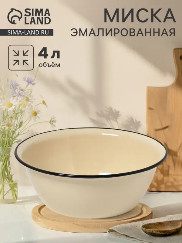 Миска эмалированная, 4 л, слоновая, кости