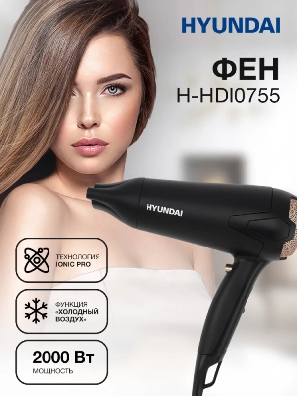 Фен H-HDI0755 2000Вт черный матовый