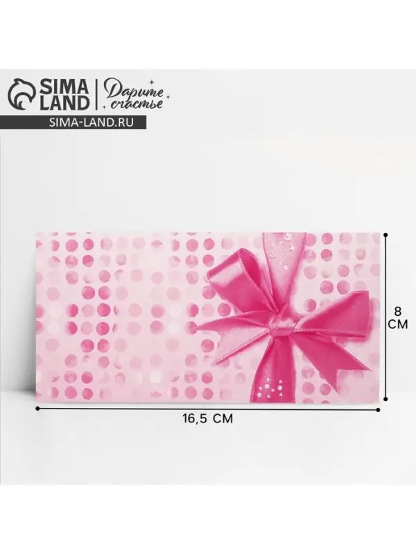Конверт для денег "Розовый бант" 16,5 х 8 см